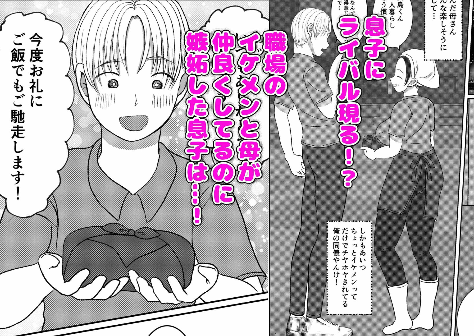 俺の母さんは押しに弱い！2 サンプル画像 4