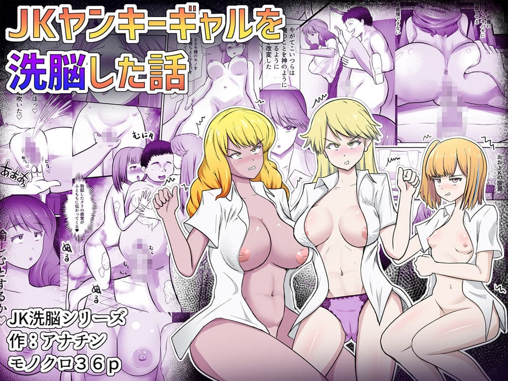 JKヤンキーギャルを洗脳した話 サンプル画像 6