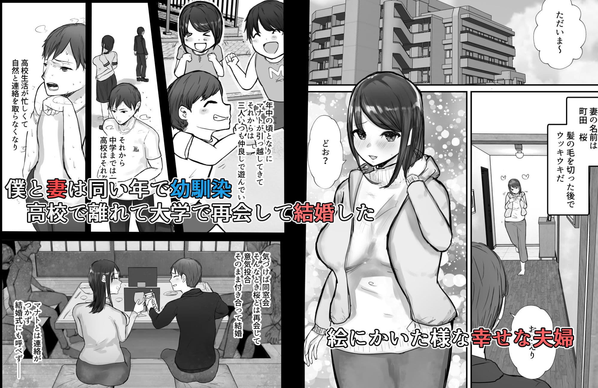 妻は僕が酔い潰れてる間に サンプル画像 1