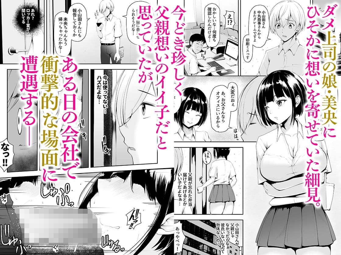 シェアまんこ〜上司の娘が堕ちるまで〜 サンプル画像 1