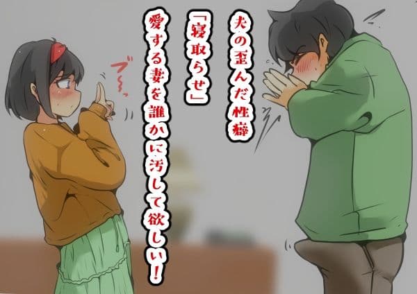 ジン君は愛嫁を寝取らせたい サンプル画像 1