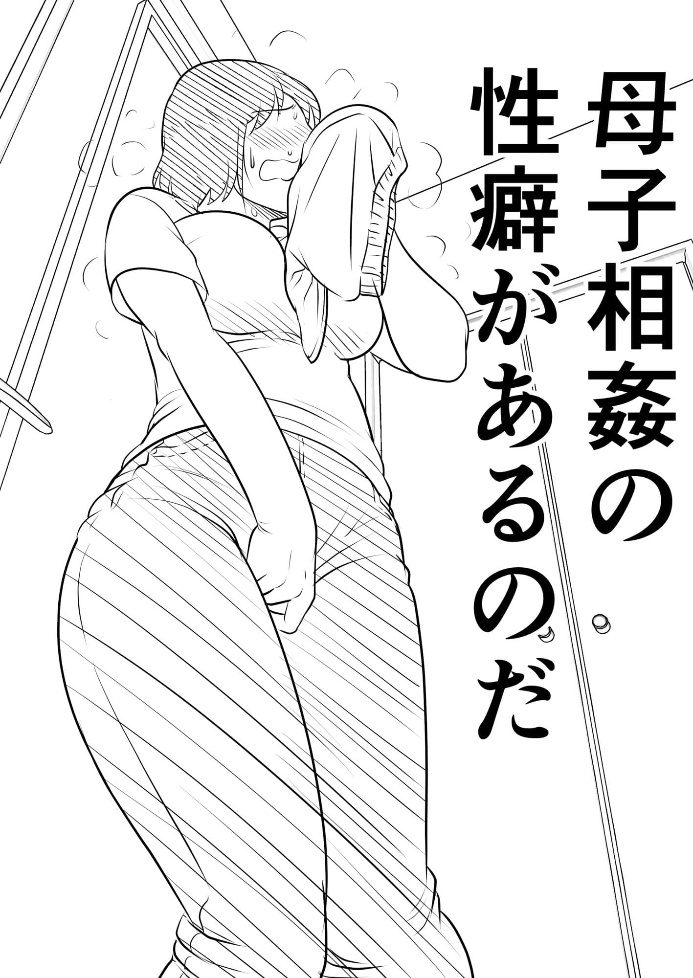 母親にも性癖はある サンプル画像 4