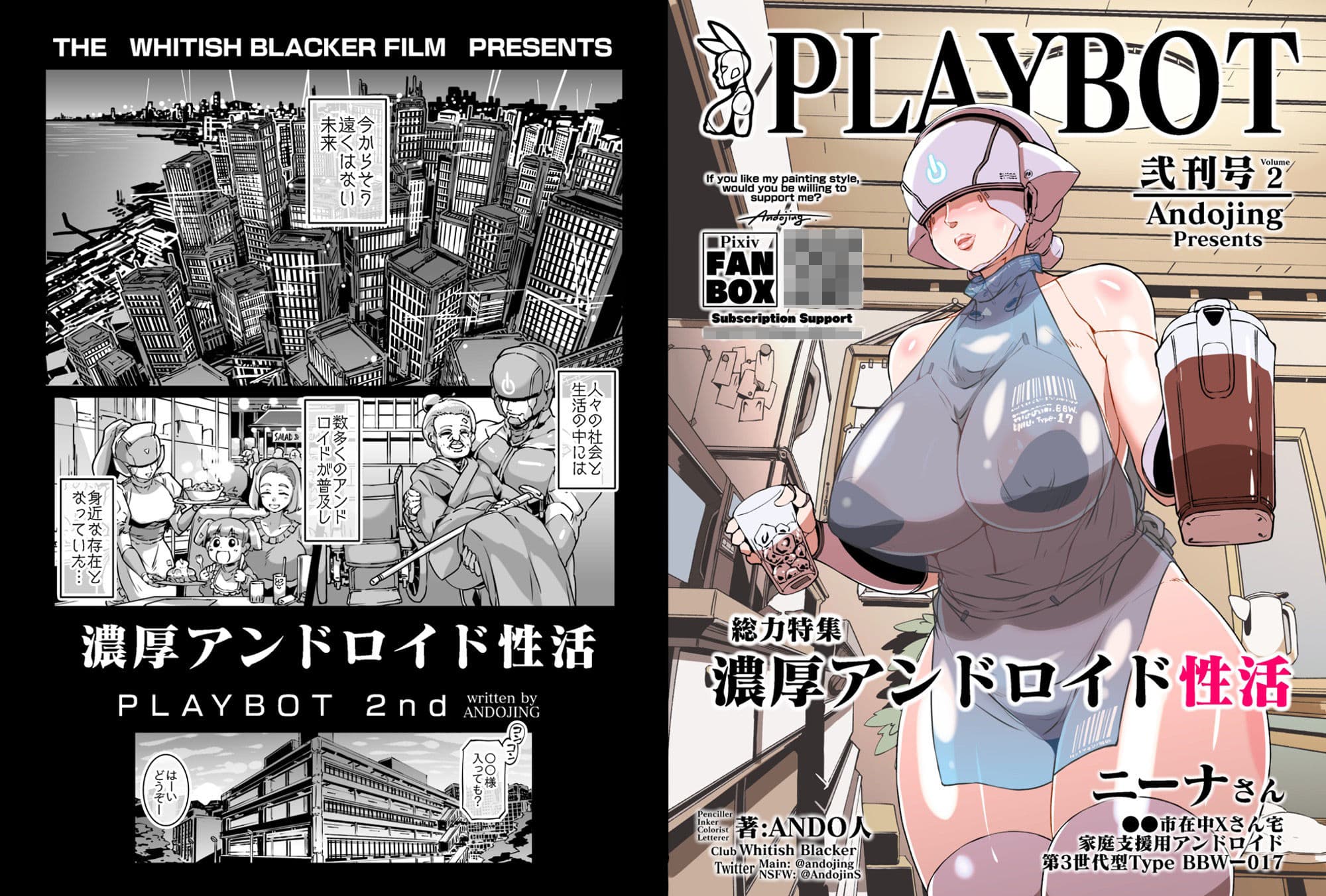 濃厚アンドロイド性活 PLAYBOT弐刊号 サンプル画像 5