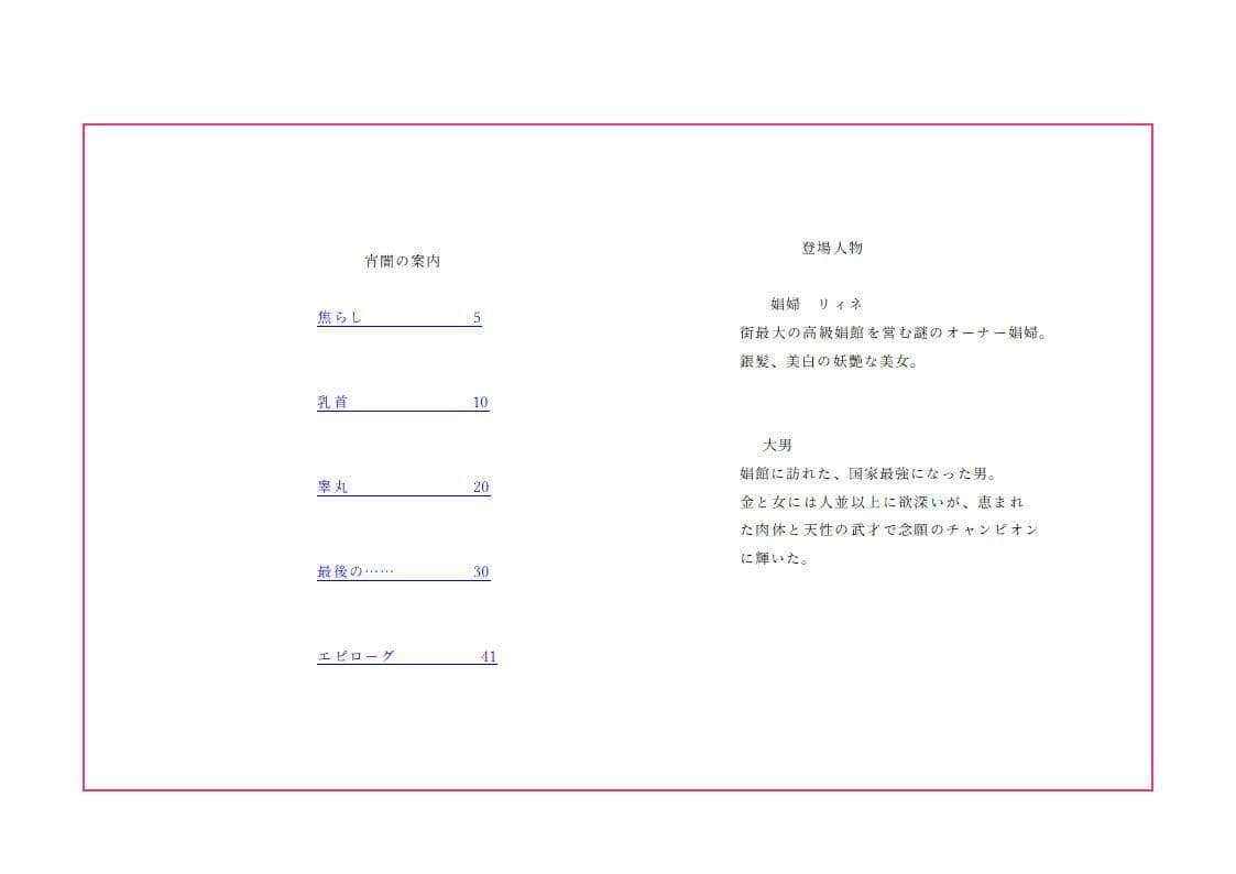 とある娼館の一夜 〜肉体の手懐け〜 サンプル画像 2