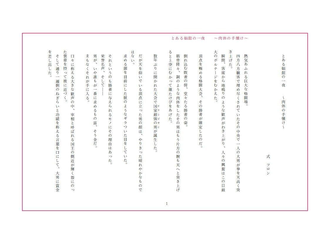 とある娼館の一夜 〜肉体の手懐け〜 サンプル画像 3