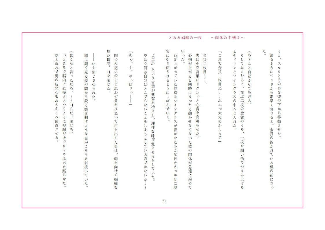 とある娼館の一夜 〜肉体の手懐け〜 サンプル画像 5