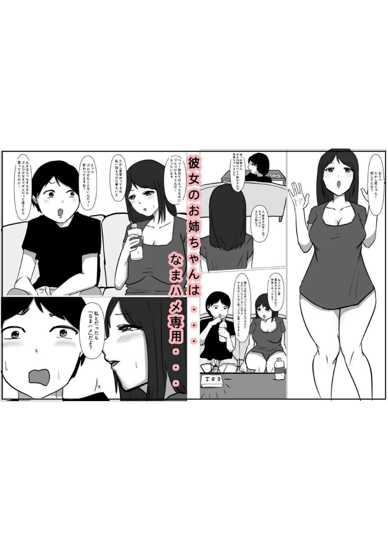 彼女の巨乳姉は『生ハメ』専用ま●こ モノクロ版 サンプル画像 2