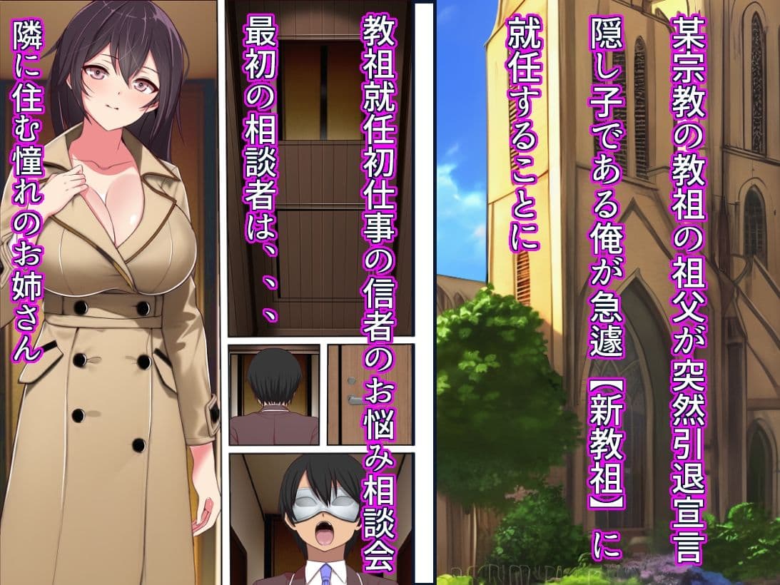 底辺モブだった俺がSEX教団の教祖になった結果、、、 サンプル画像 1