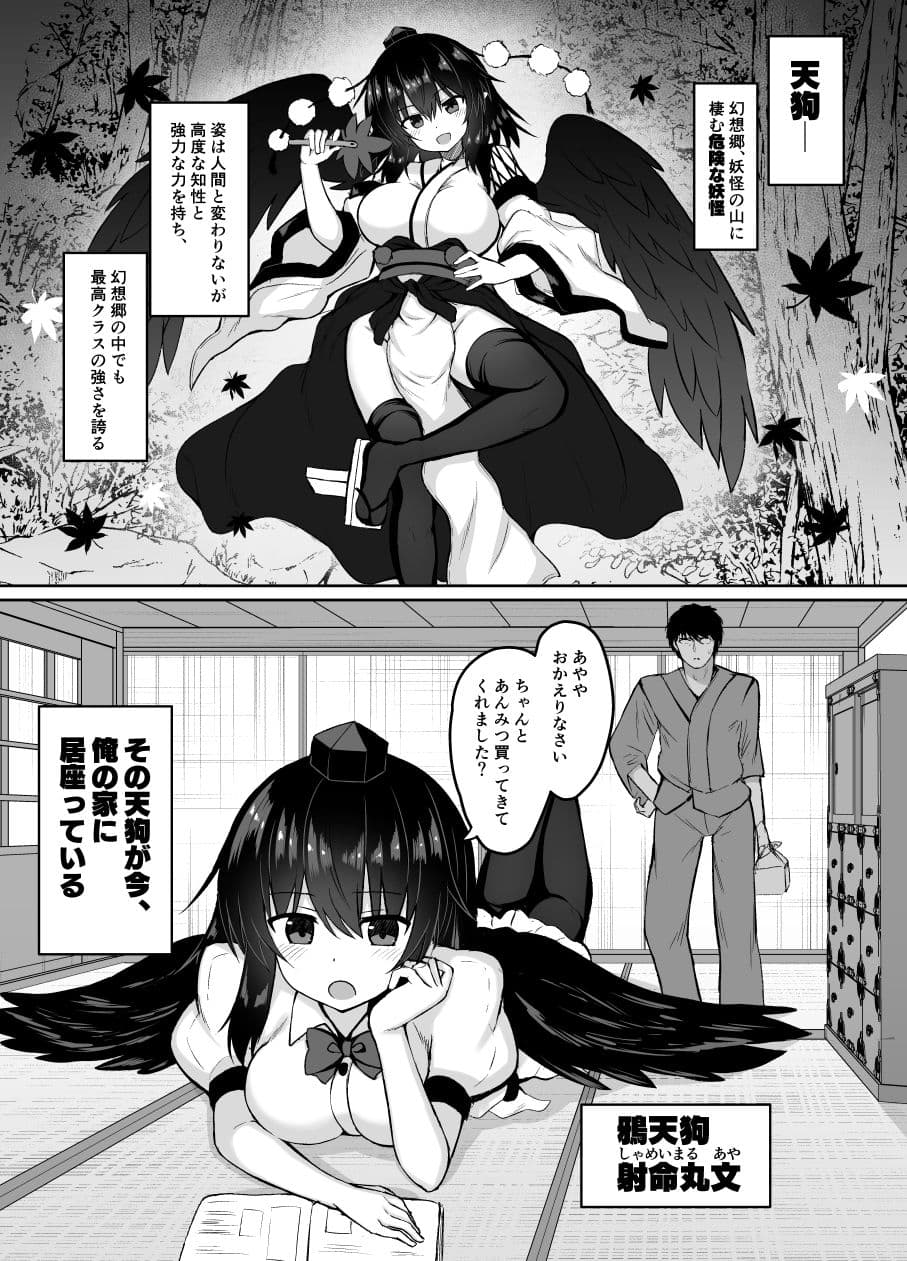 天狗が家に居座ってる件 サンプル画像 1