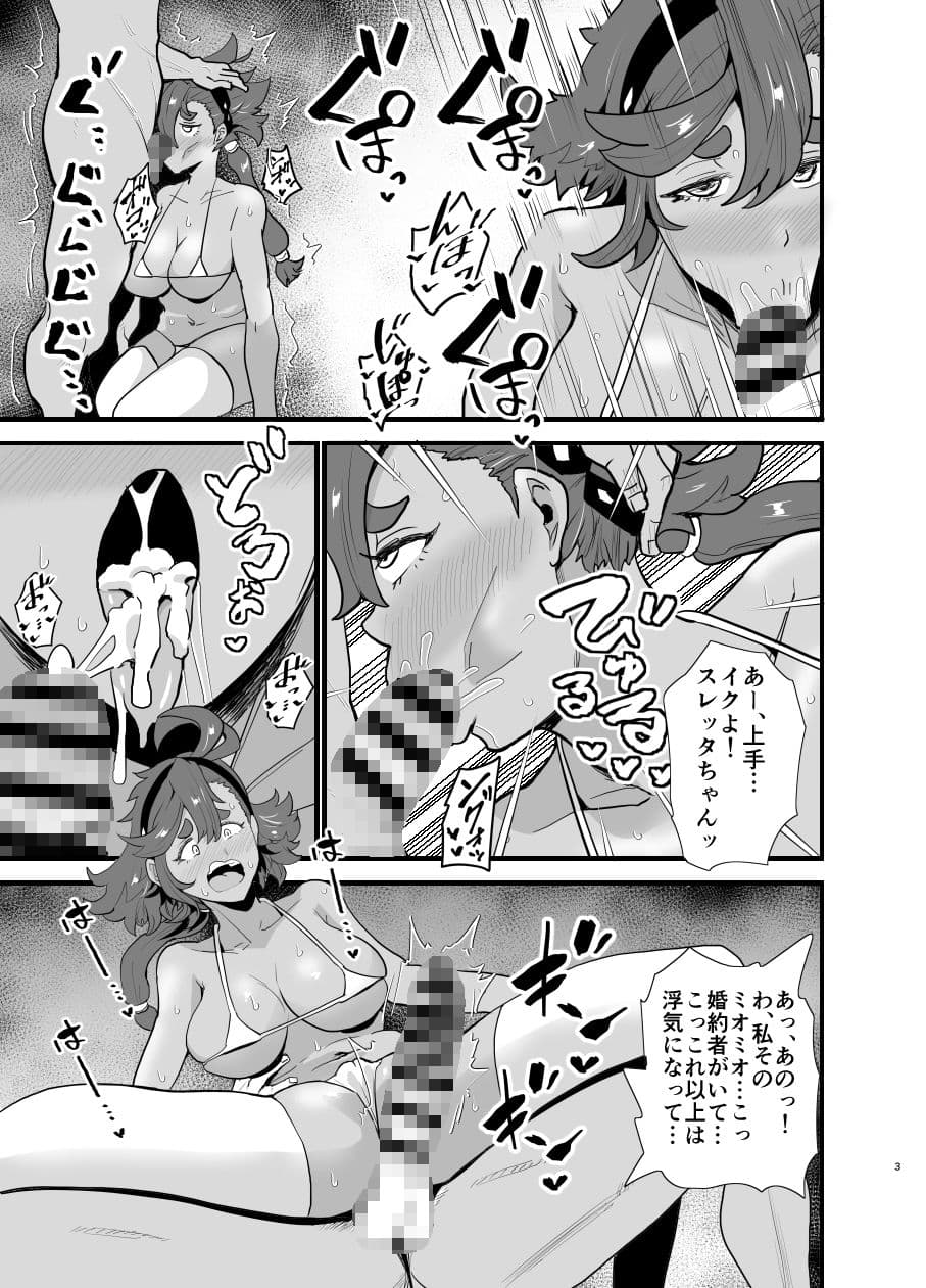 ガンダム風俗無双 水星の魔女編 サンプル画像 2