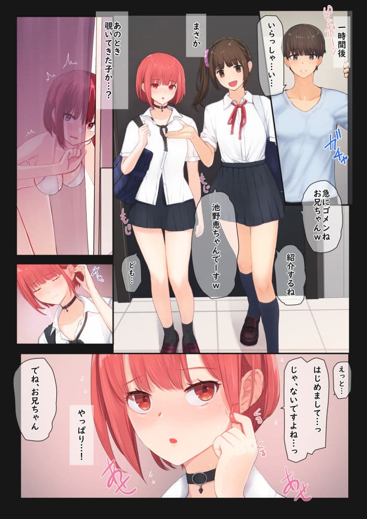 ぼくの彼女は妹の親友4 彼女以外の女の子とエッチしてもイイですか？ サンプル画像 5