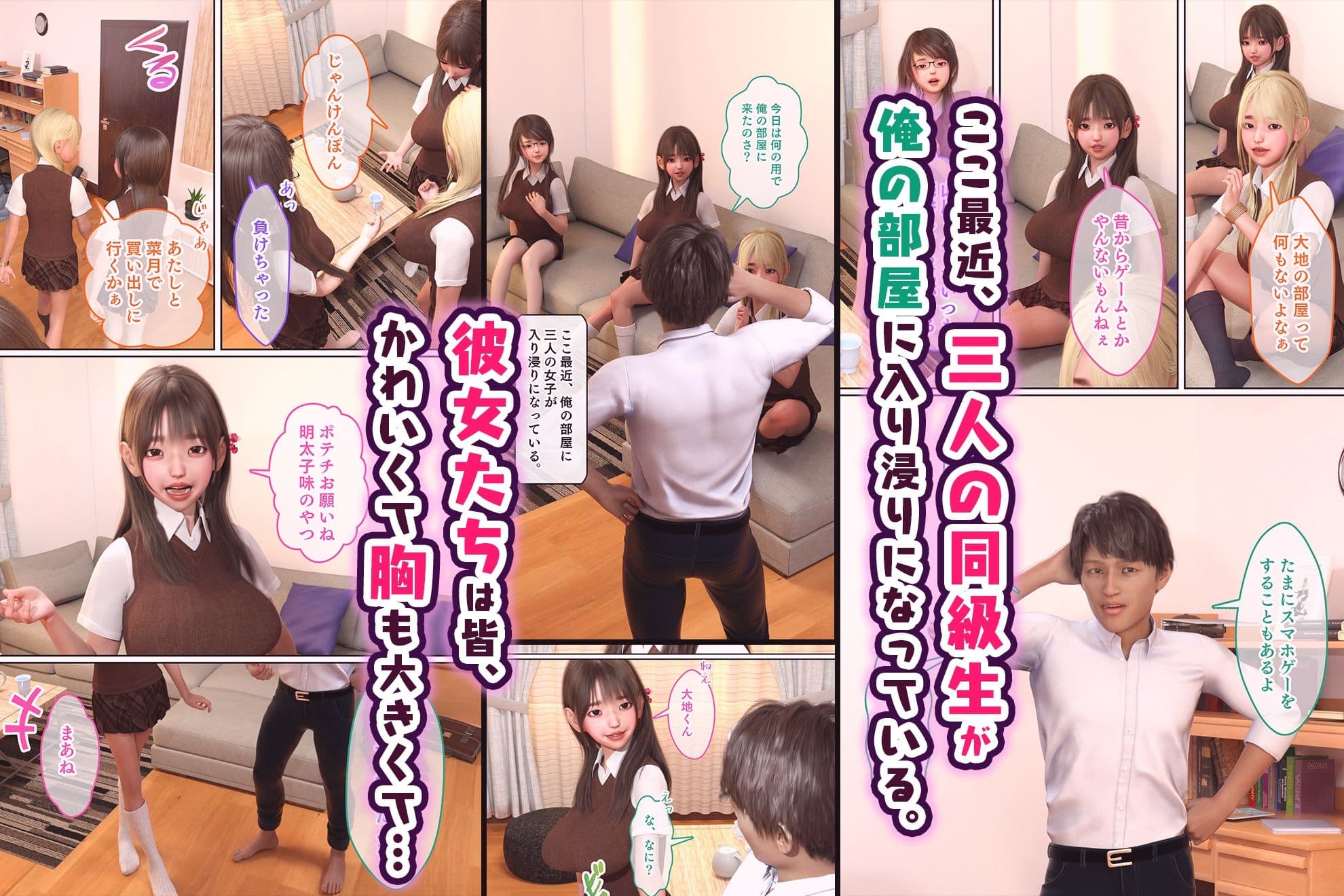 放課後4Pタイム！〜巨乳でモテる同級生たちは俺のチ●ポに夢中なようです…！〜 サンプル画像 1