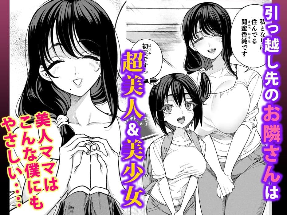 淫魔巣窟 僕の隣人は淫魔親子 サンプル画像 1