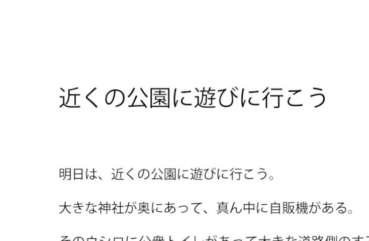 近くの公園に遊びに行こう サンプル画像 1