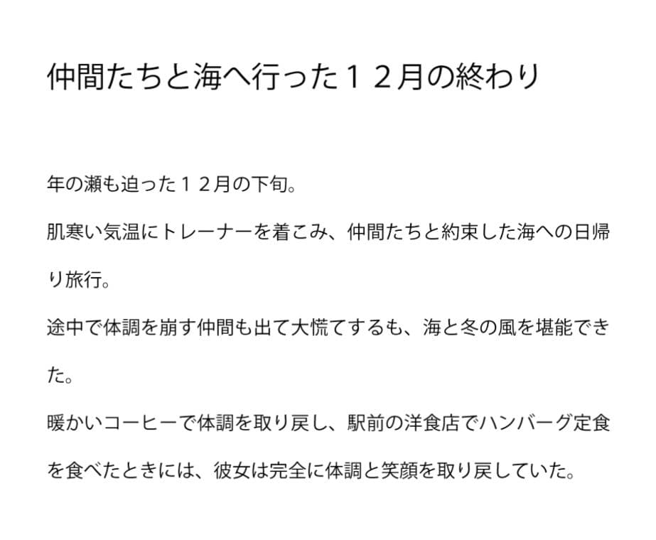 仲間たちと海へ行った12月の終わり サンプル画像 1