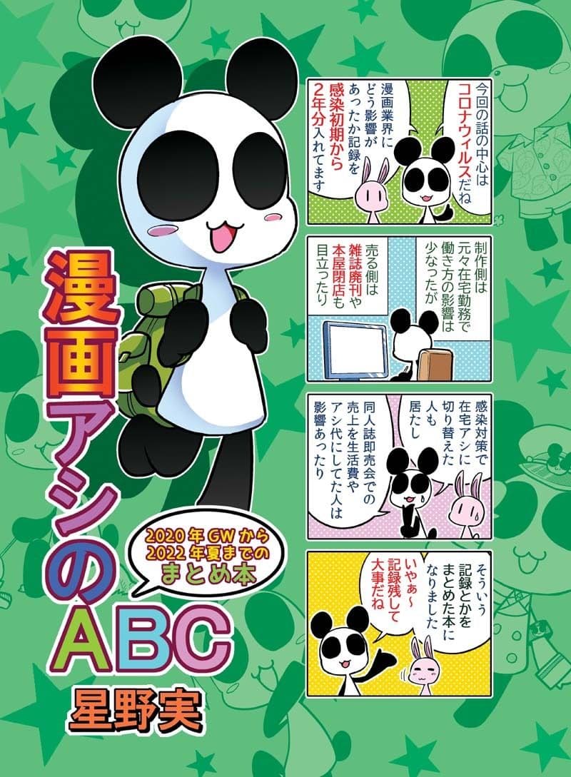 漫画アシのABC〜2020年GWから2022年夏までのまとめ本〜 サンプル画像 1