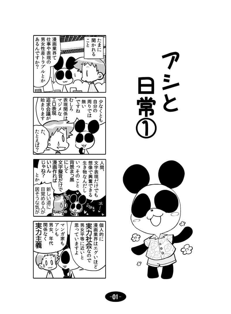 漫画アシのABC〜2020年GWから2022年夏までのまとめ本〜 サンプル画像 2