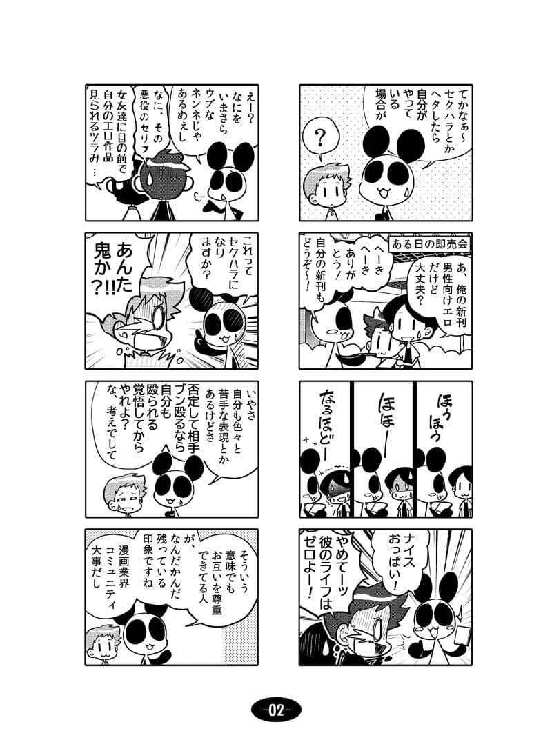 漫画アシのABC〜2020年GWから2022年夏までのまとめ本〜 サンプル画像 3