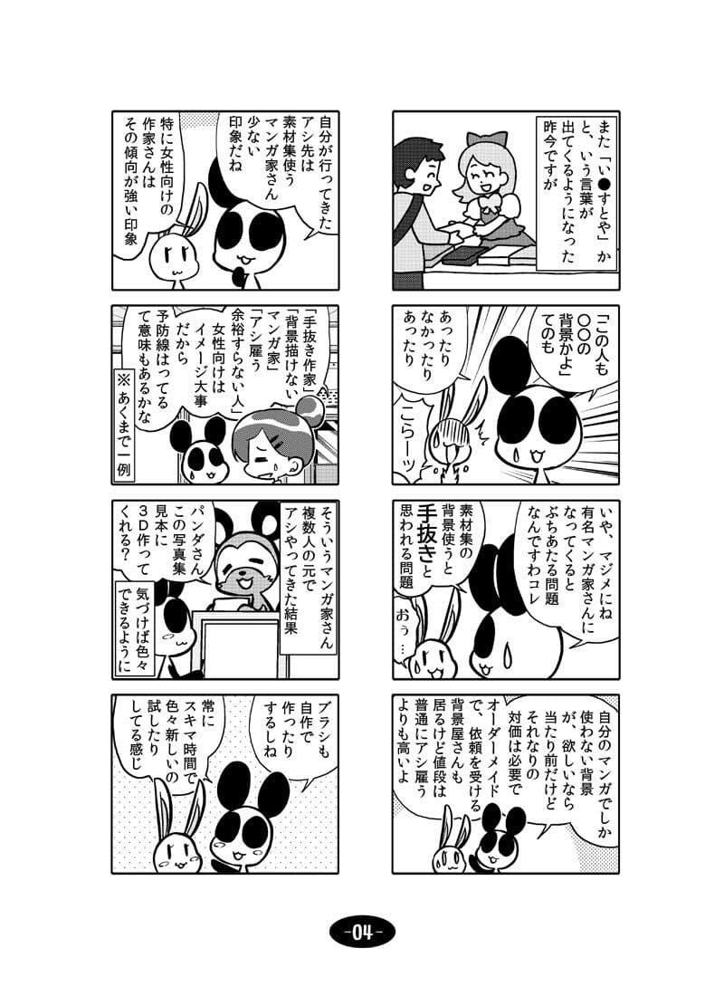 漫画アシのABC〜2020年GWから2022年夏までのまとめ本〜 サンプル画像 5