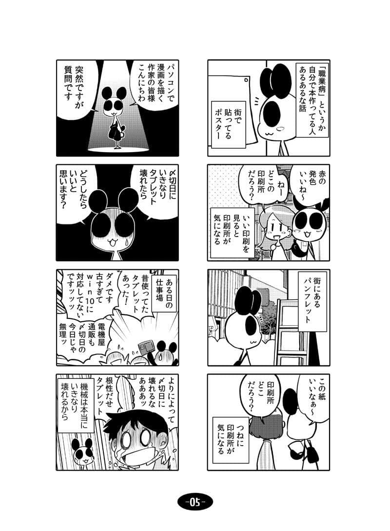 漫画アシのABC〜2020年GWから2022年夏までのまとめ本〜 サンプル画像 6
