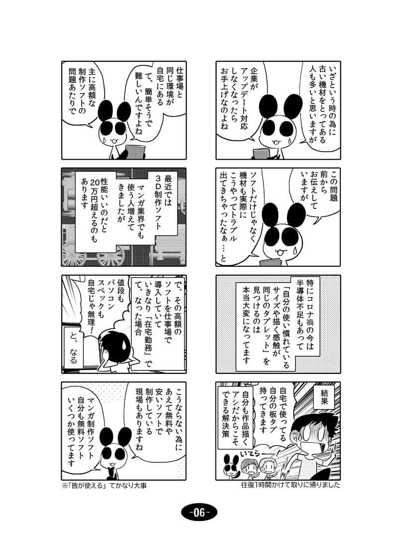 漫画アシのABC〜2020年GWから2022年夏までのまとめ本〜 サンプル画像 7