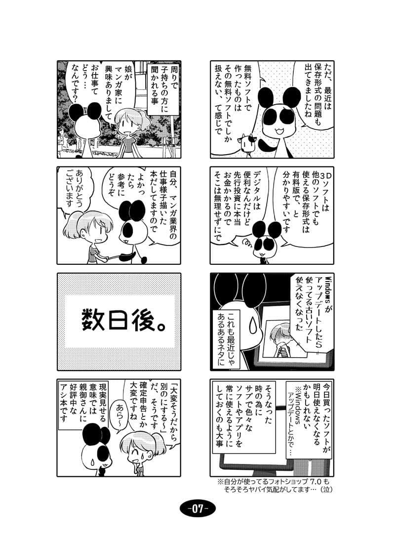 漫画アシのABC〜2020年GWから2022年夏までのまとめ本〜 サンプル画像 8