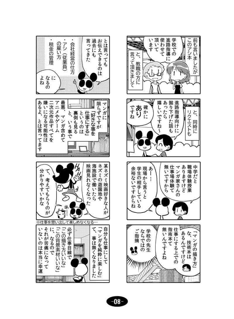 漫画アシのABC〜2020年GWから2022年夏までのまとめ本〜 サンプル画像 9
