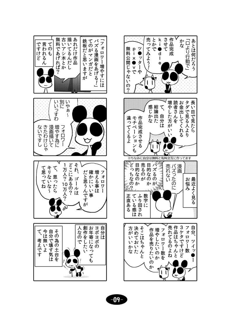 漫画アシのABC〜2020年GWから2022年夏までのまとめ本〜 サンプル画像 10