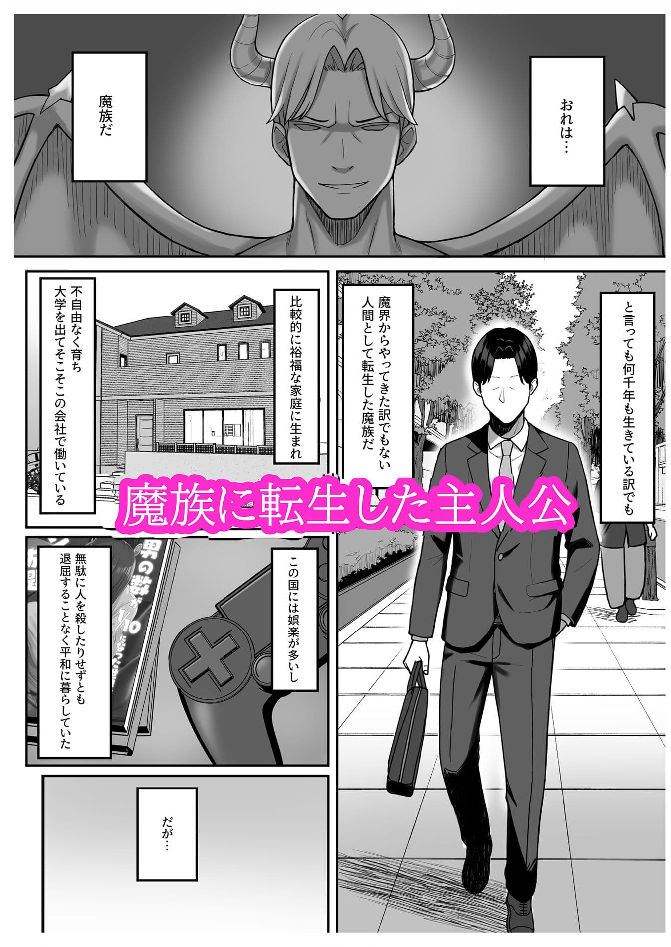 変身ヒロインと魔族の俺 サンプル画像 1