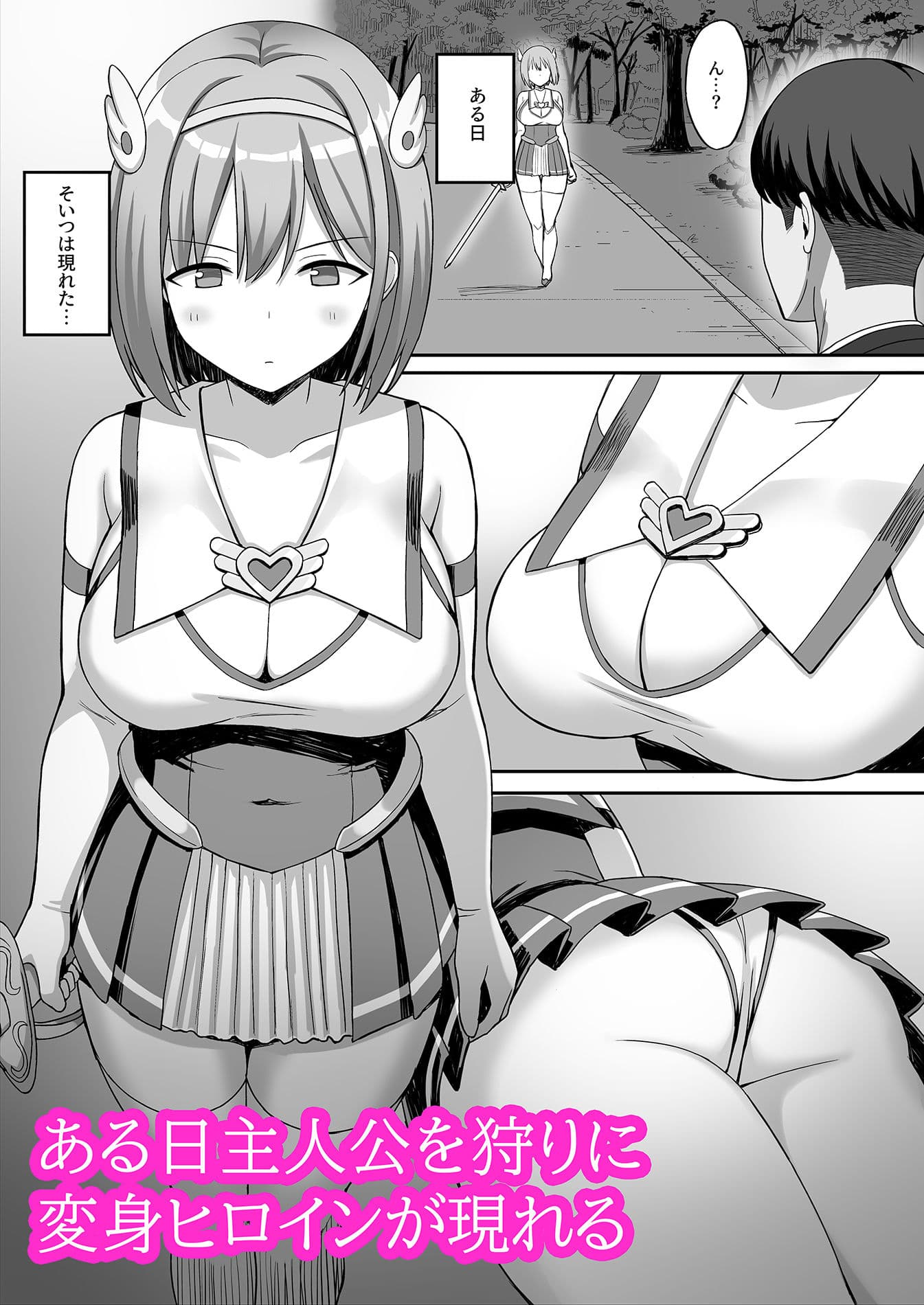 変身ヒロインと魔族の俺 サンプル画像 2