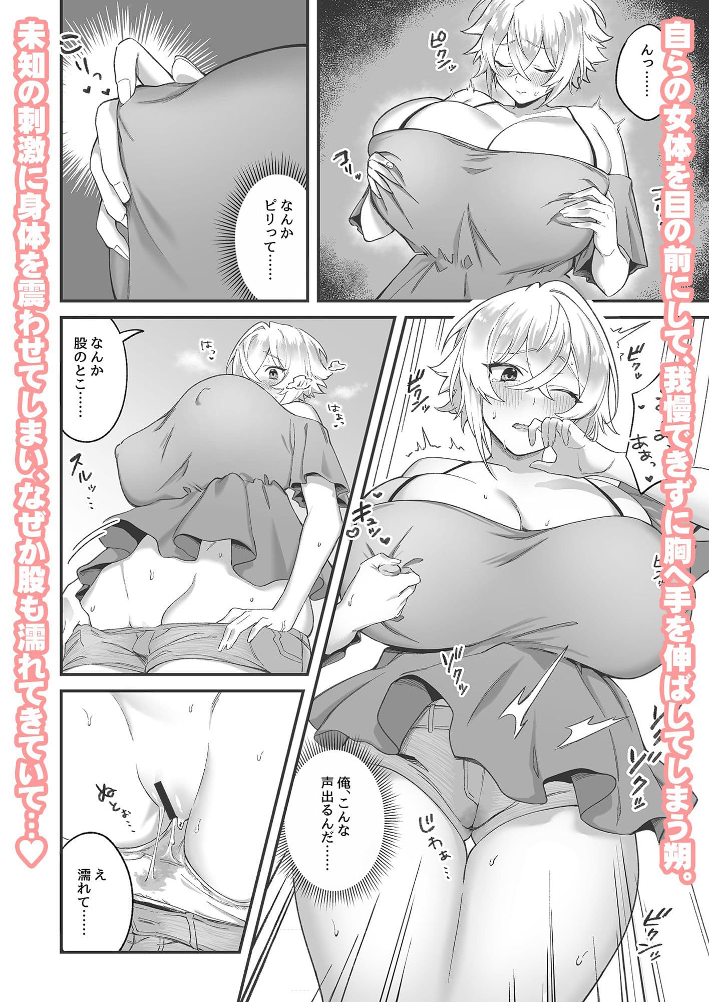 女になったオレと顔馴染みとの関係が変わるとき サンプル画像 3