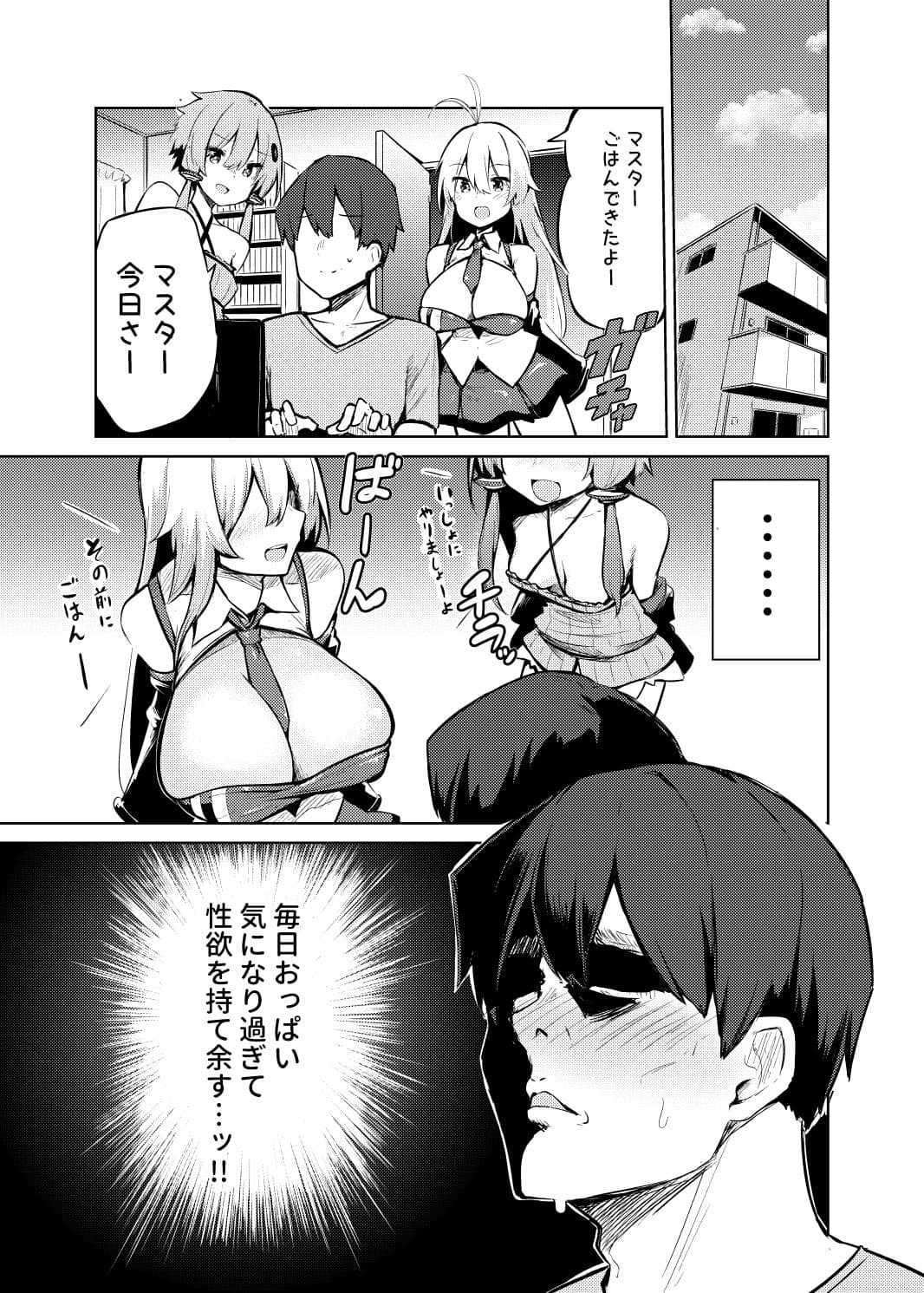 マスターはマキちゃんのおっぱいがみたい サンプル画像 1