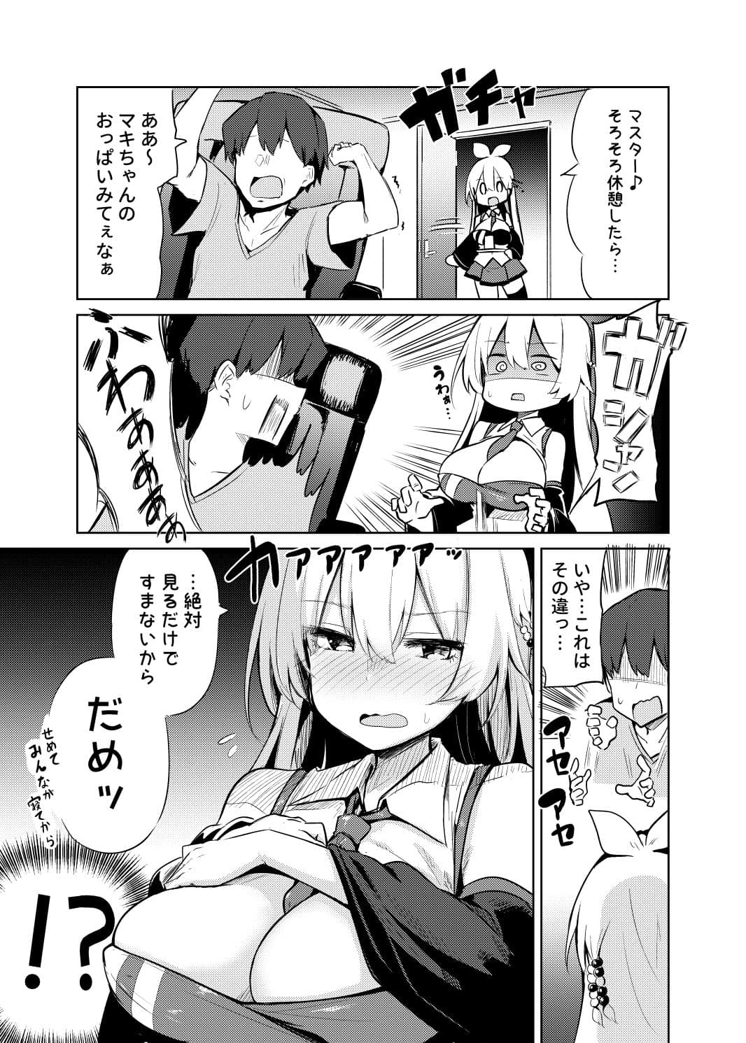 マスターはマキちゃんのおっぱいがみたい サンプル画像 3