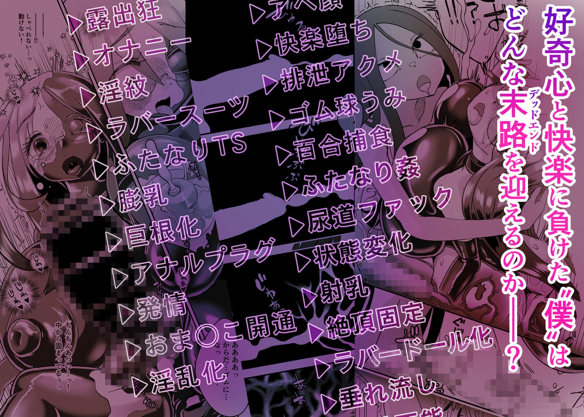 TSゴム堕ちものがたり -デッドエンドハウス3- サンプル画像 7