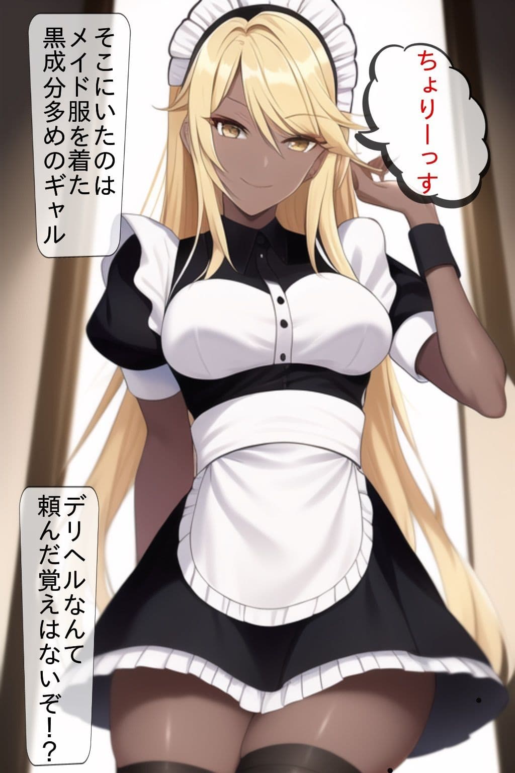 黒ギャルメイドが家に来た！？ サンプル画像 2