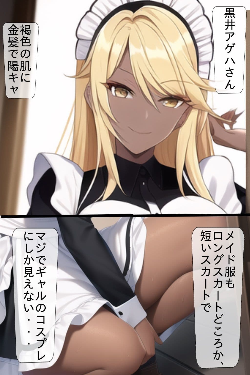 黒ギャルメイドが家に来た！？ サンプル画像 3