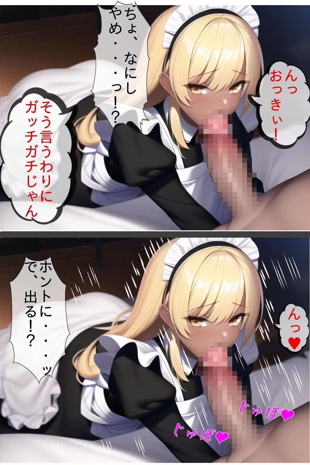 黒ギャルメイドが家に来た！？ サンプル画像 8