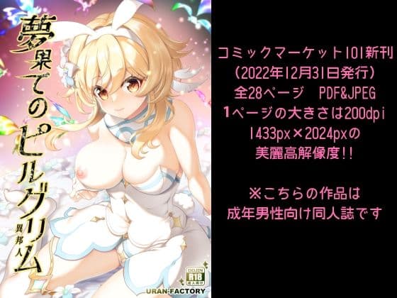 夢果てのピルグリム サンプル画像 10