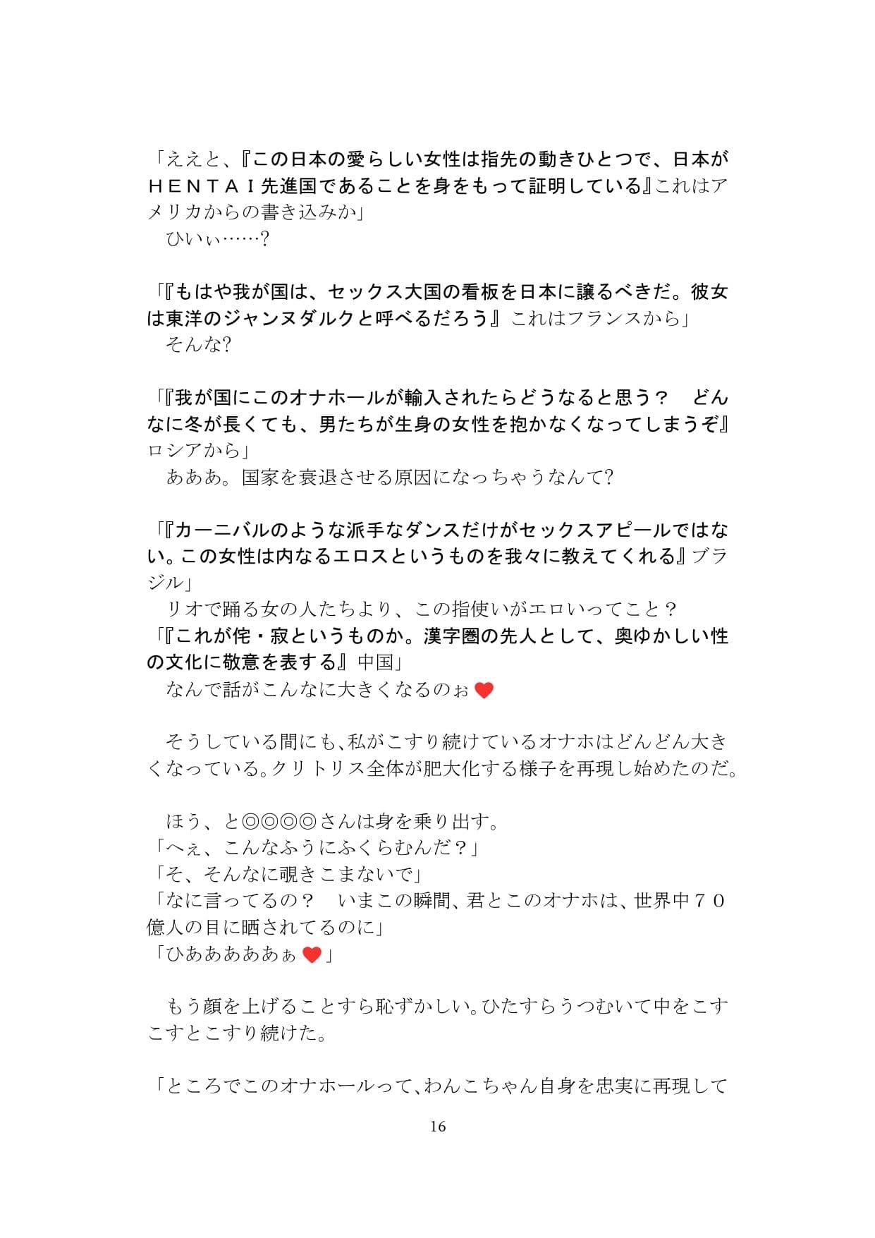 【裏アカ女子が堕ちるフェイクドキュメンタリー】わんこさんがリアルオナホールになった日3（第三章） サンプル画像 3