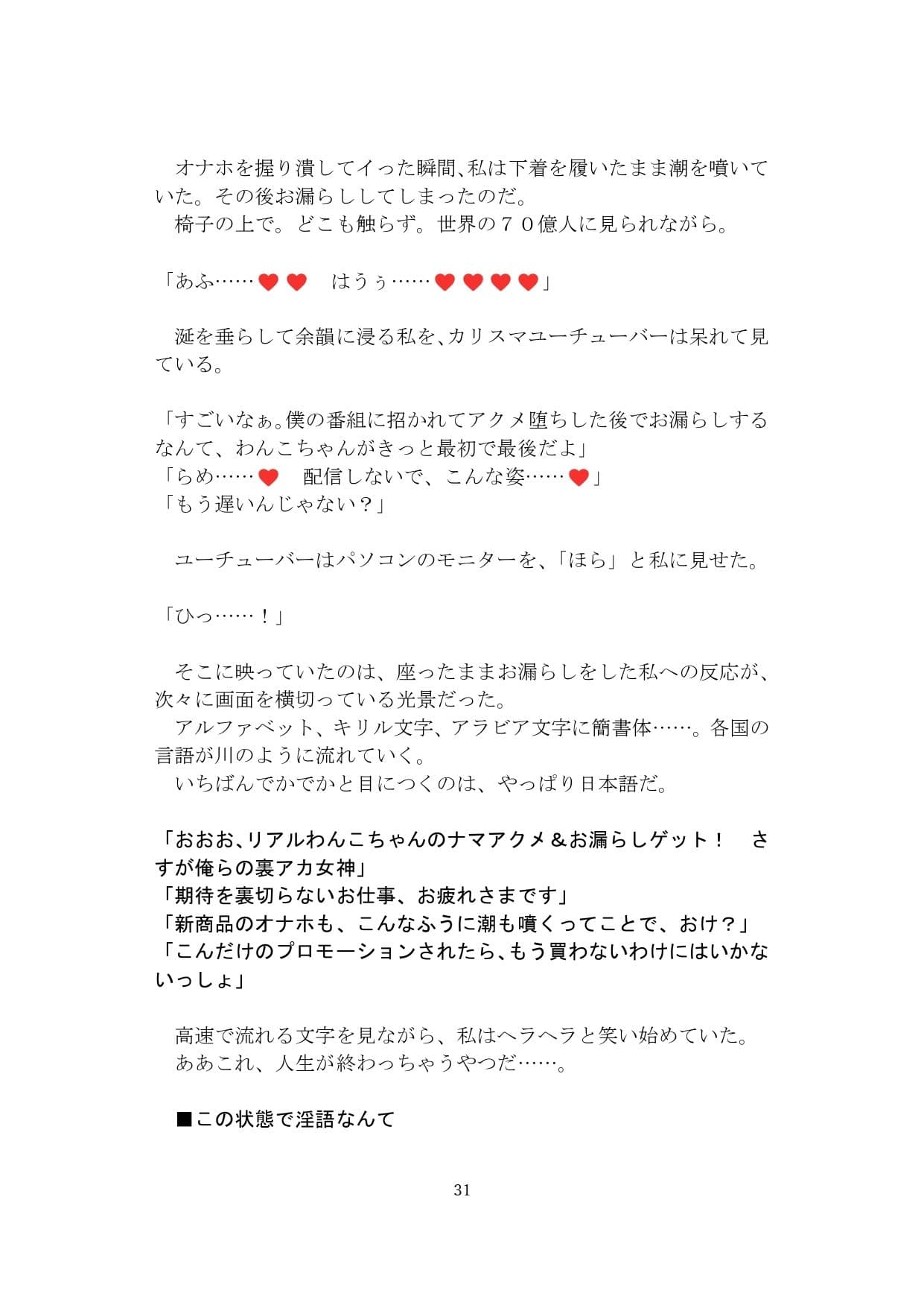 【裏アカ女子が堕ちるフェイクドキュメンタリー】わんこさんがリアルオナホールになった日3（第三章） サンプル画像 4