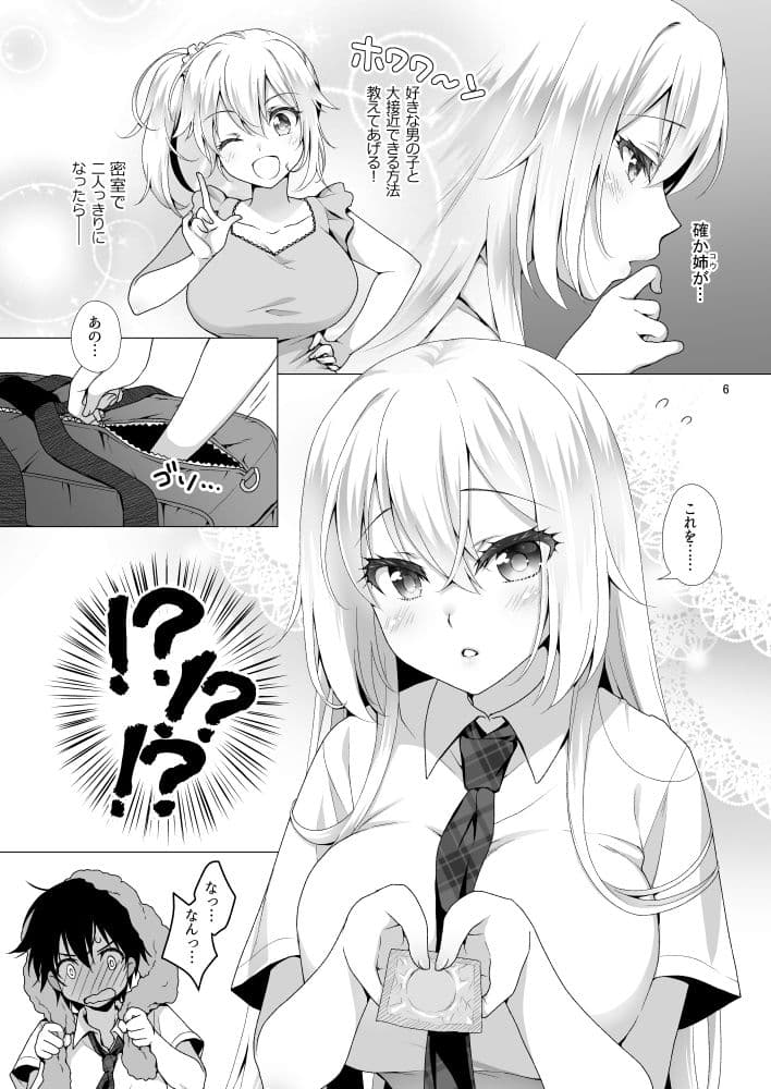 理想の彼女〜なんでも受け入れてくれるちょろカワお嬢様・紗良と所構わずとろあま内緒のH〜 サンプル画像 1