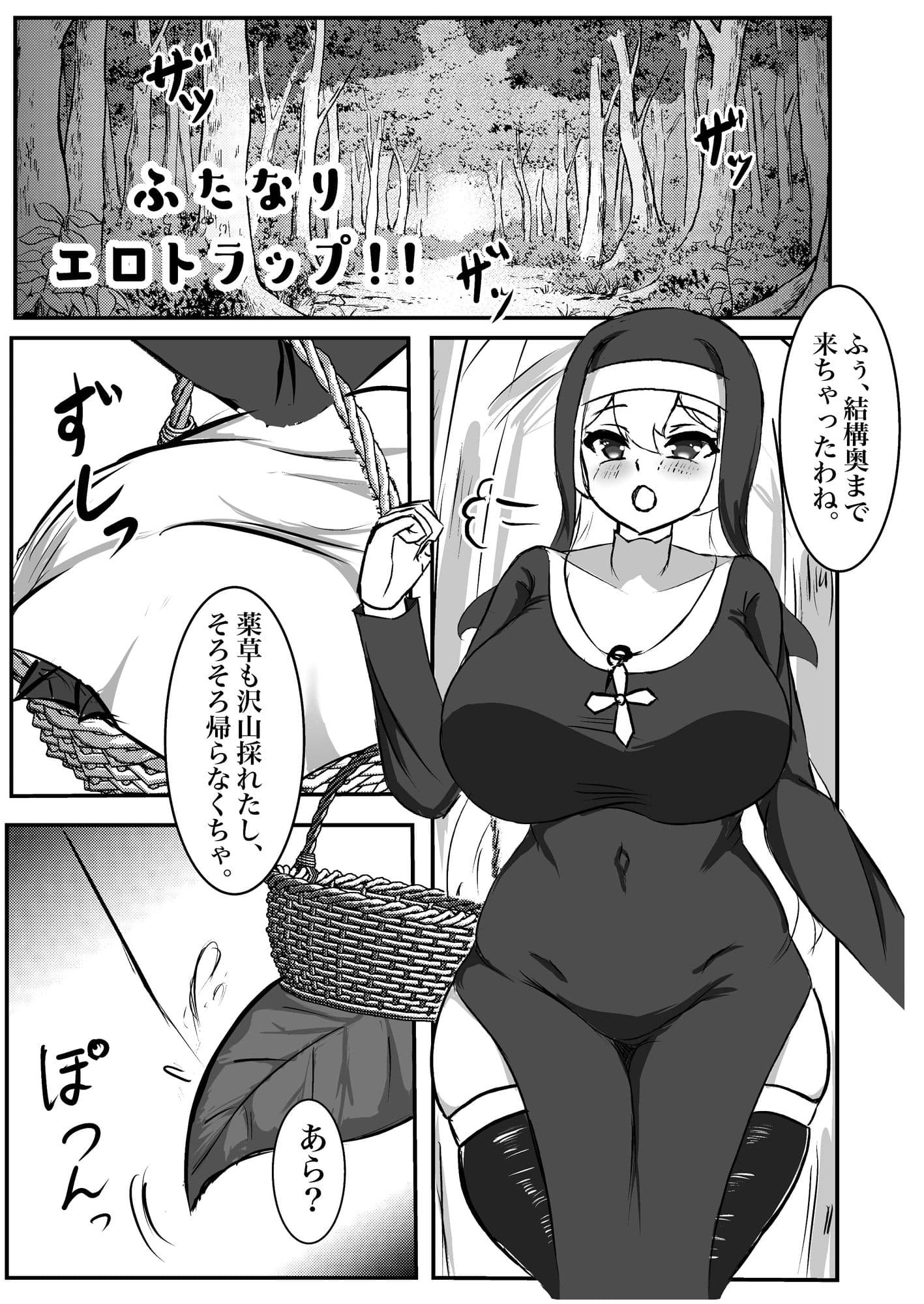 ふたなりエロトラップ！！〜むちむち聖女はアヘ顔晒して無様にふたチン搾精堕ち サンプル画像 3