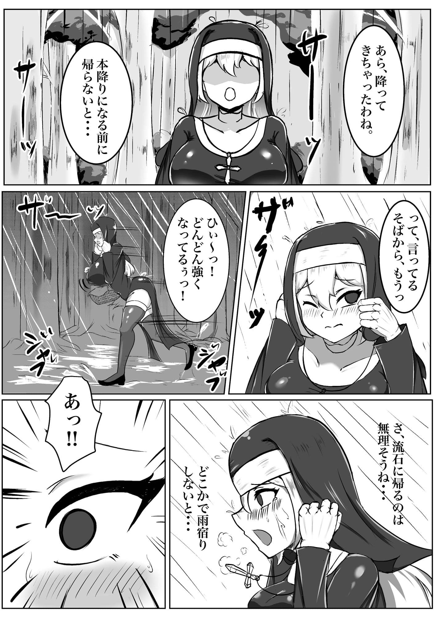 ふたなりエロトラップ！！〜むちむち聖女はアヘ顔晒して無様にふたチン搾精堕ち サンプル画像 4