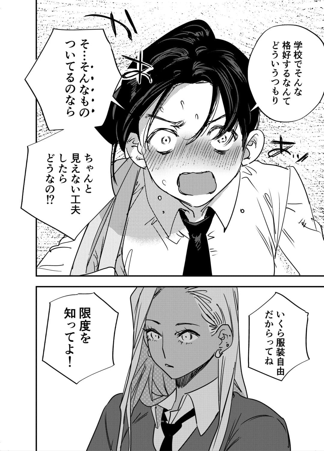 ギャルのちんぽを拒否したら…【ふたなりギャル×風紀委員♀】 サンプル画像 4