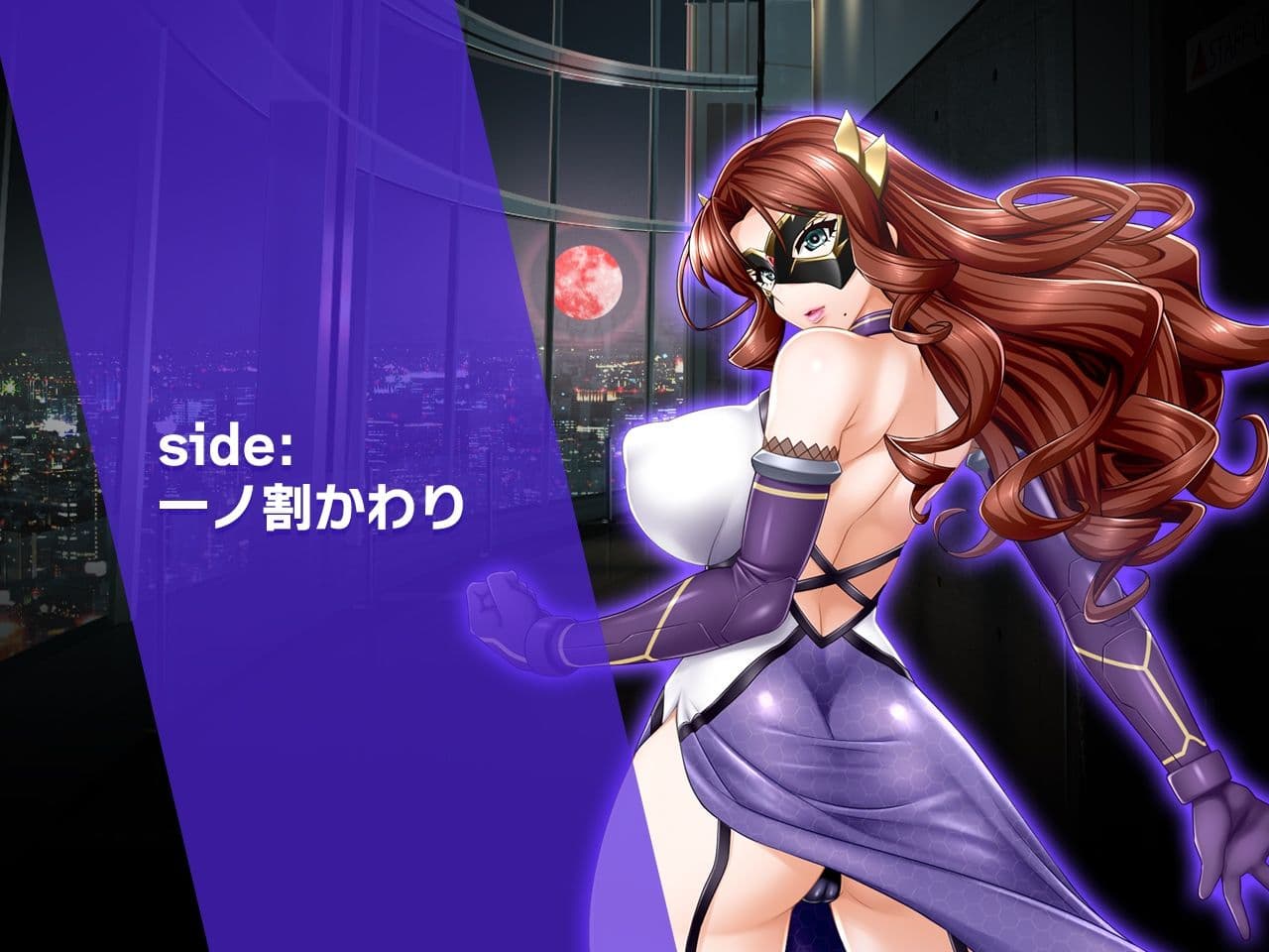 一ノ割家 特別篇special 〜ヒロイン絶滅計画より〜 勝気なヒロインを悪堕ちさせよ！ サンプル画像 1