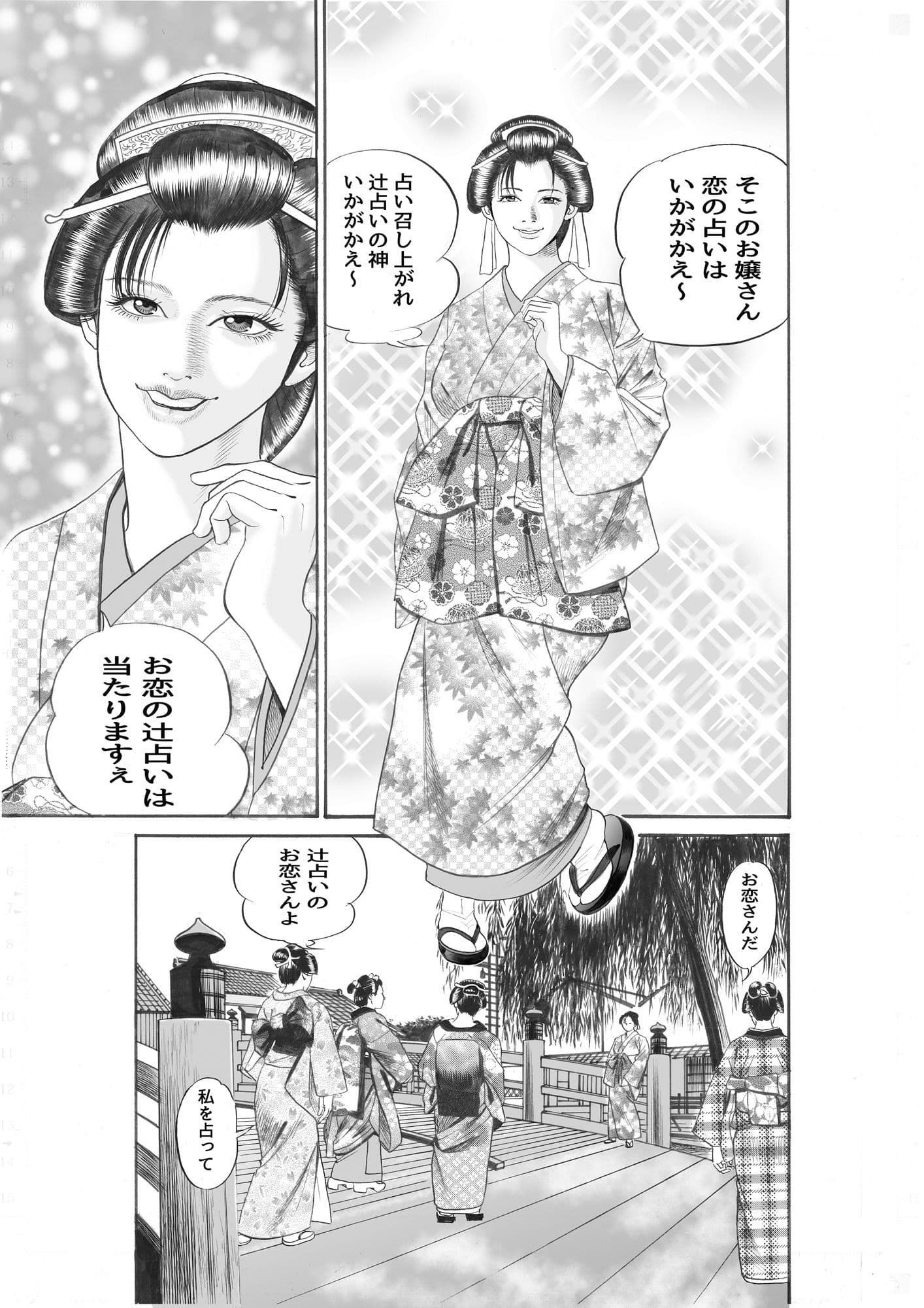 鬼祓い屋のお恋 サンプル画像 2