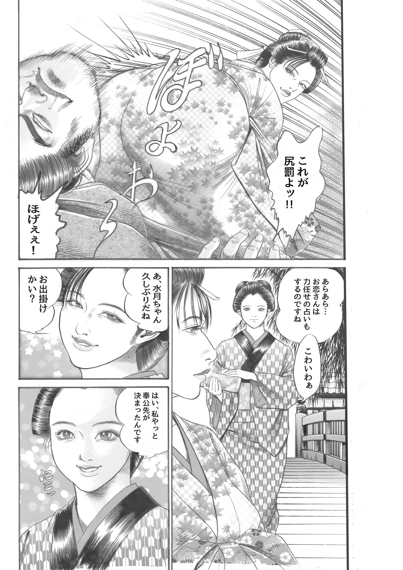 鬼祓い屋のお恋 サンプル画像 4