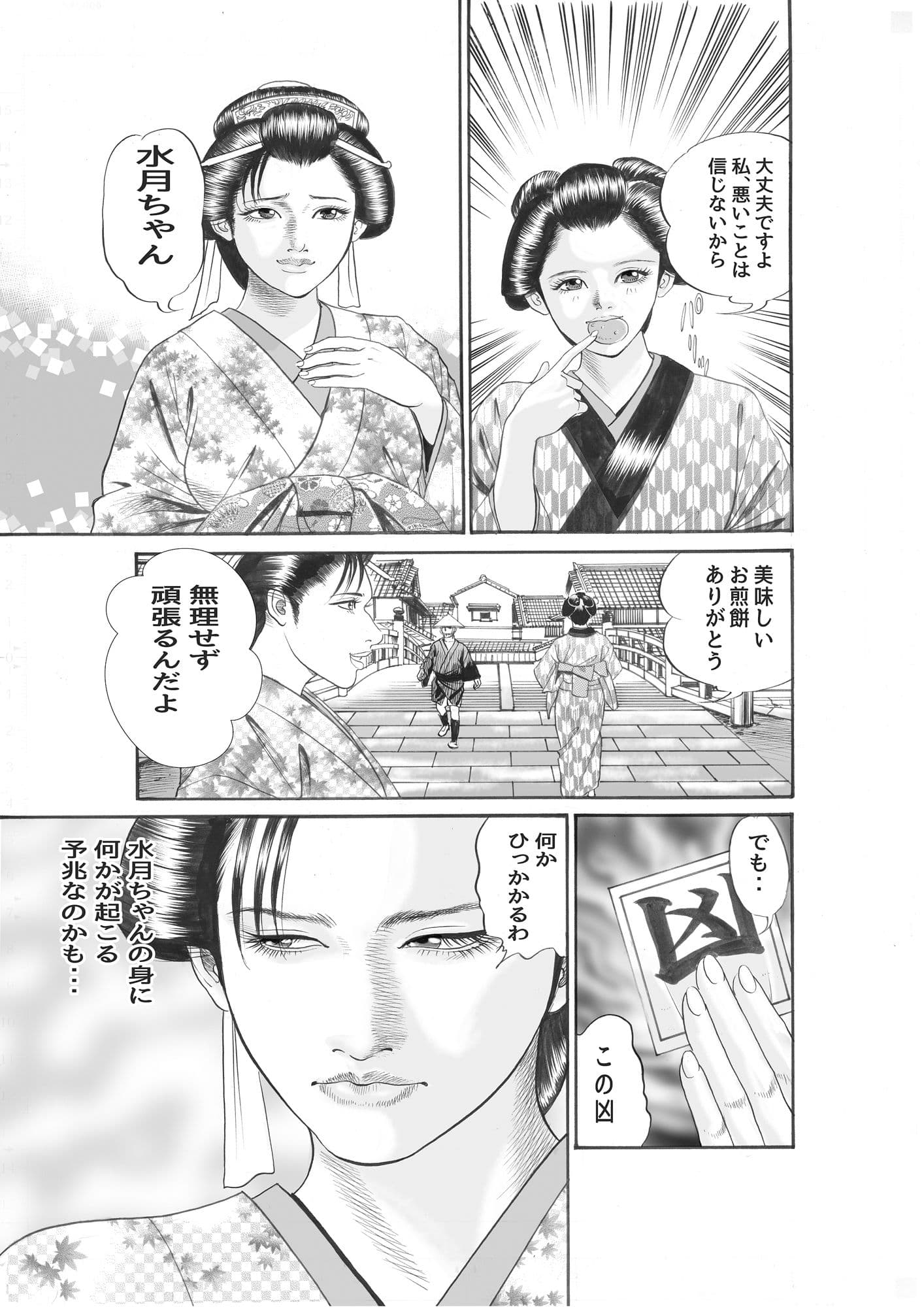 鬼祓い屋のお恋 サンプル画像 6