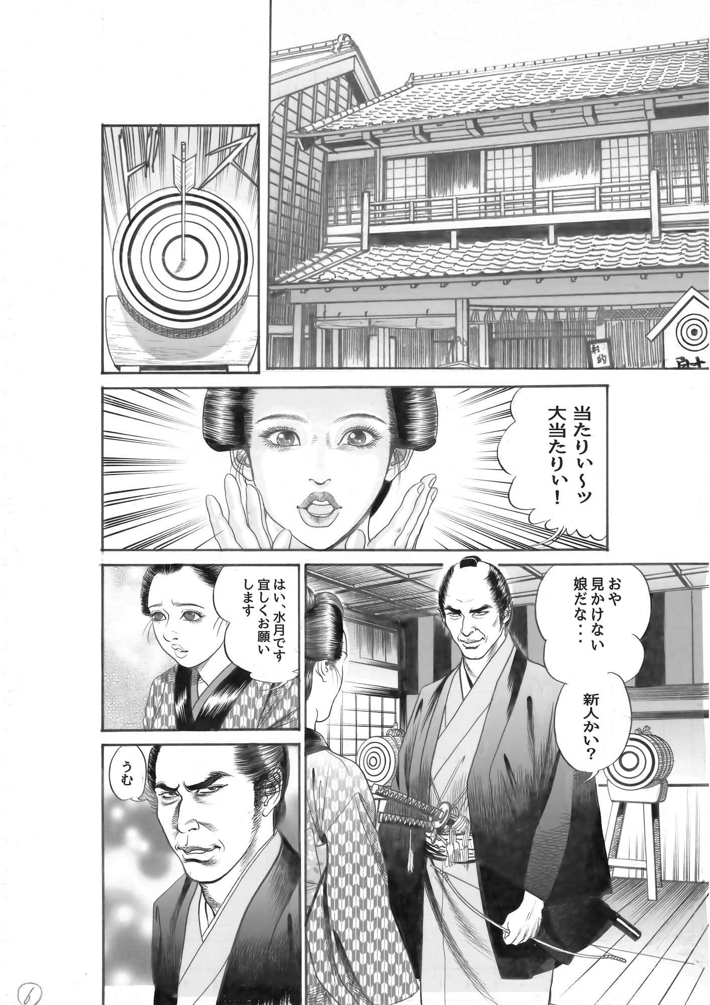 鬼祓い屋のお恋 サンプル画像 7