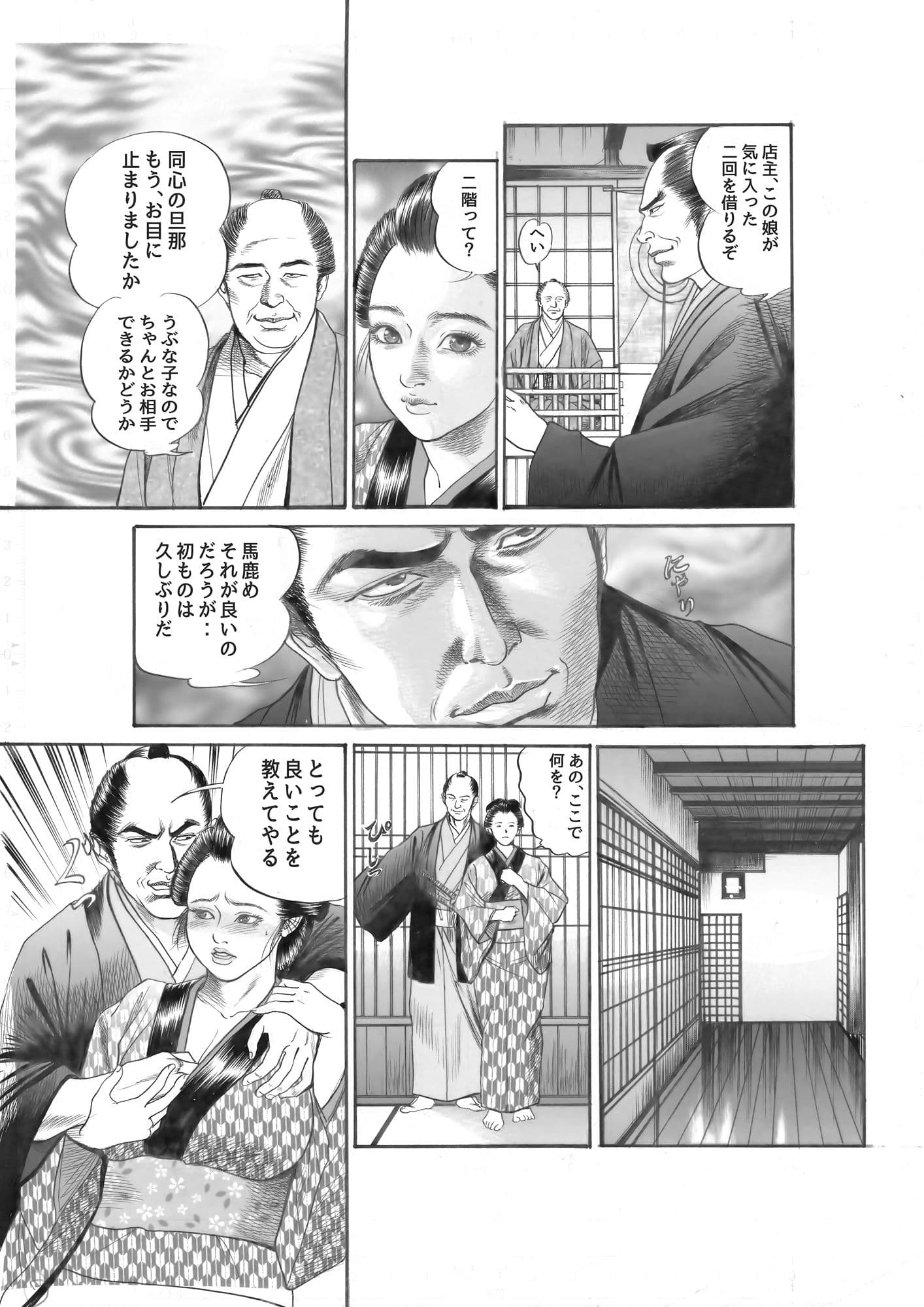 鬼祓い屋のお恋 サンプル画像 8